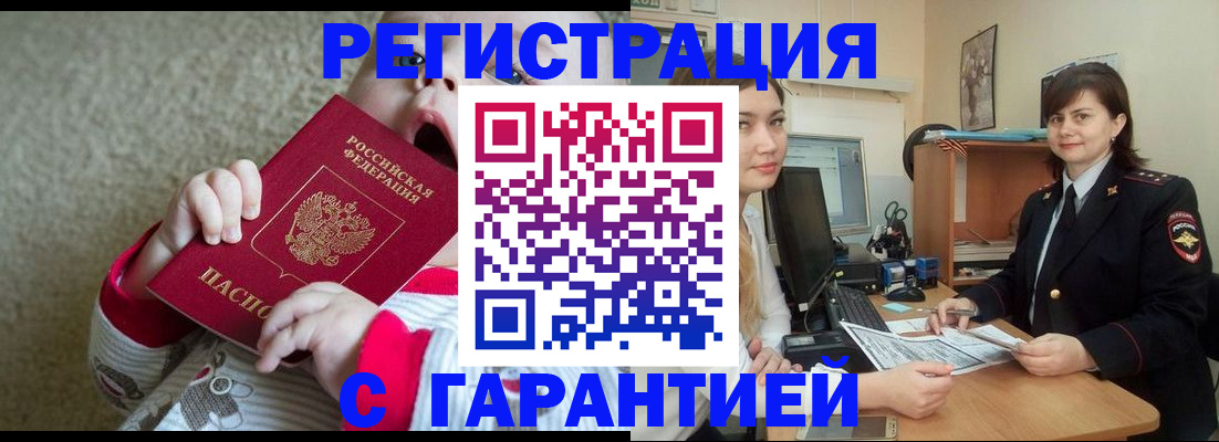 купить прописку в Буйнакске