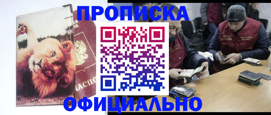 прописка в квартире в Буйнакске