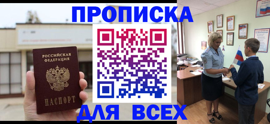 временная регистрация законно в Буйнакске