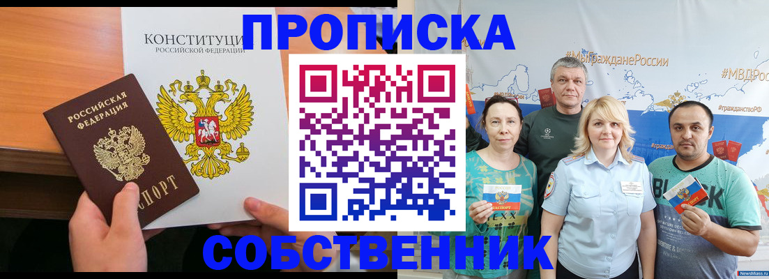 прописка 2025 в Буйнакске