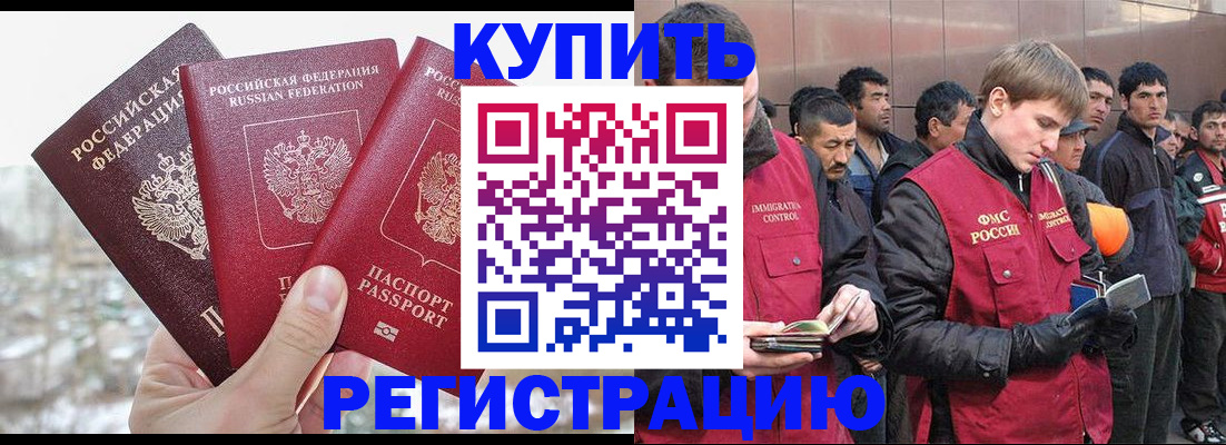 прописка для работы в Буйнакске