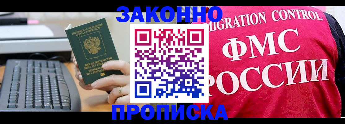 прописка в квартире в Буйнакске